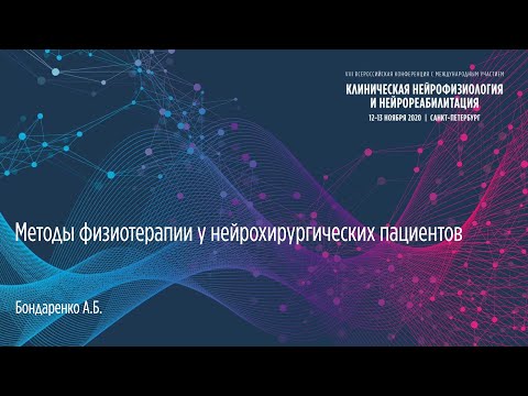 Методы физиотерапии у