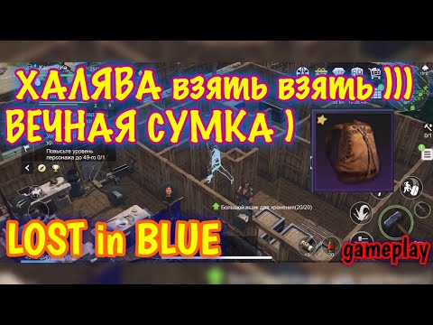 Получение вечной сумки бесплатно, Lost in Blue, mobile games