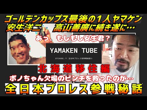 高山善廣　安生洋二　山本喧一　ゴールデンカップス hqdefault.jpg