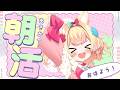 5/7(木)꒰ 朝活 / 雑談 ꒱YouTube不具合/GW明けたね/ケバブ/お腐れ様/プリキュアちゃん/お馬さん꒰ 個人VTuber / 飴桃ねも ꒱