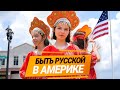 КАК ВЫЖИТЬ В АМЕРИКАНСКОЙ ШКОЛЕ с Mash Mash 🇺🇸 Рум Тур, Сколько платит Ютуб, Буллинг, BTS, Влог США