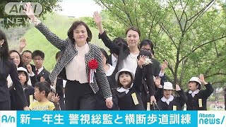 新1年生の横断歩道訓練　事故率の軽減を目指して(18/04/06)