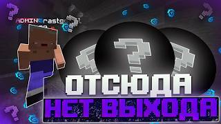 ИЗ ЭТОЙ ЛОВУШКИ НЕВОЗМОЖНО ВЫБРАТЬСЯ | ТРАПЕР ШОУ на Сервере REALLYWORLD FUNTIME HOWELAND