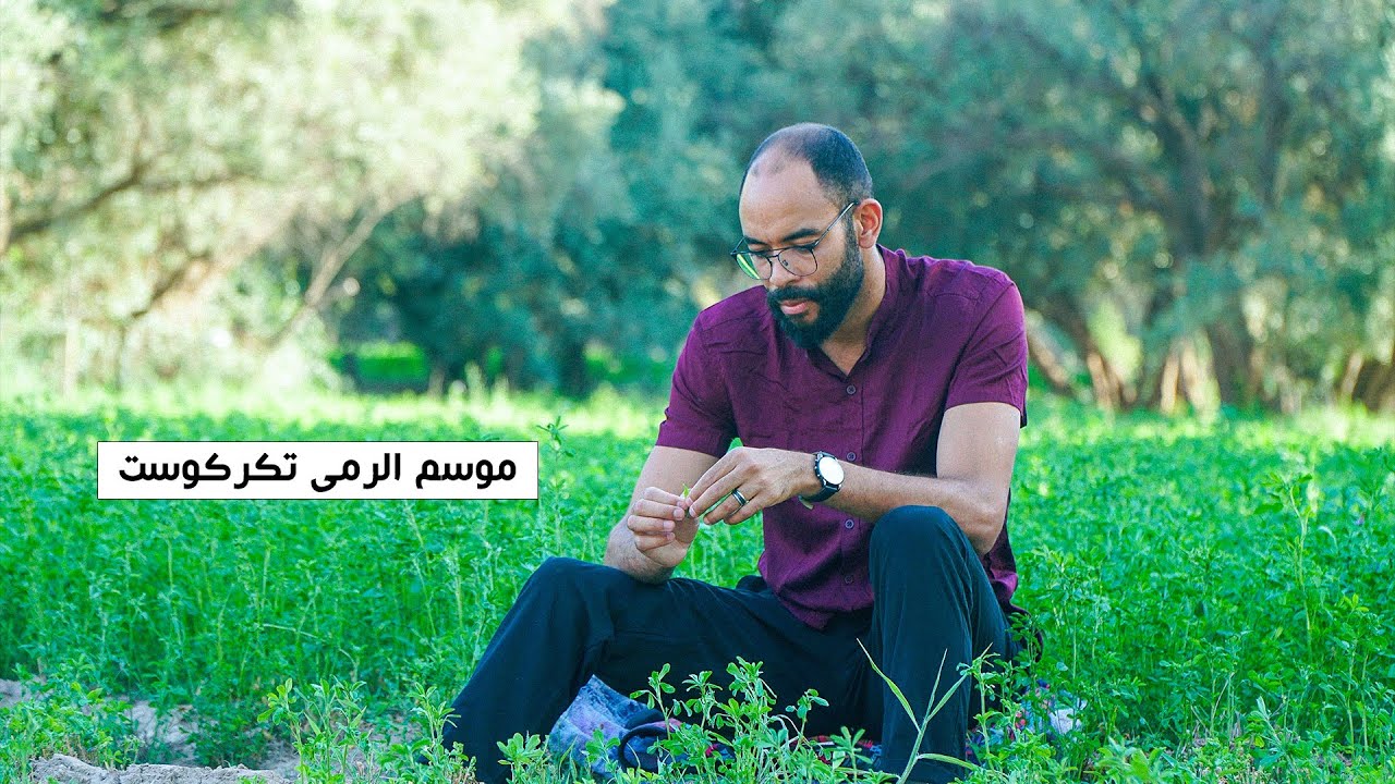 هذا أيوب ..وهادي قصتو مع الرمى..تكركوست تالوين 2023