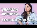 Бесплодие, удалённые яичники:  история девушки, ставшей мамой