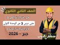 حل اختبار 3 على درس 3 من الوحده الاولى جبر تانيه ثانوي الترم الاول 2026 صفحة 7 و 8 كراسة المعاصر 