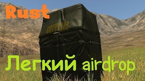 Rust 209 Легкий airdrop...