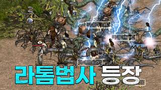 리니지클래식 라톰법사 등장