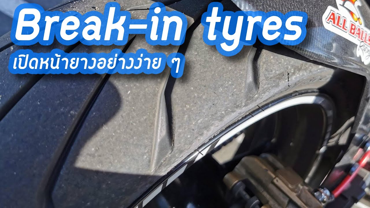 Breakin Tyres เปิดหน้ายางใหม่อย่างง่ายๆ YouTube