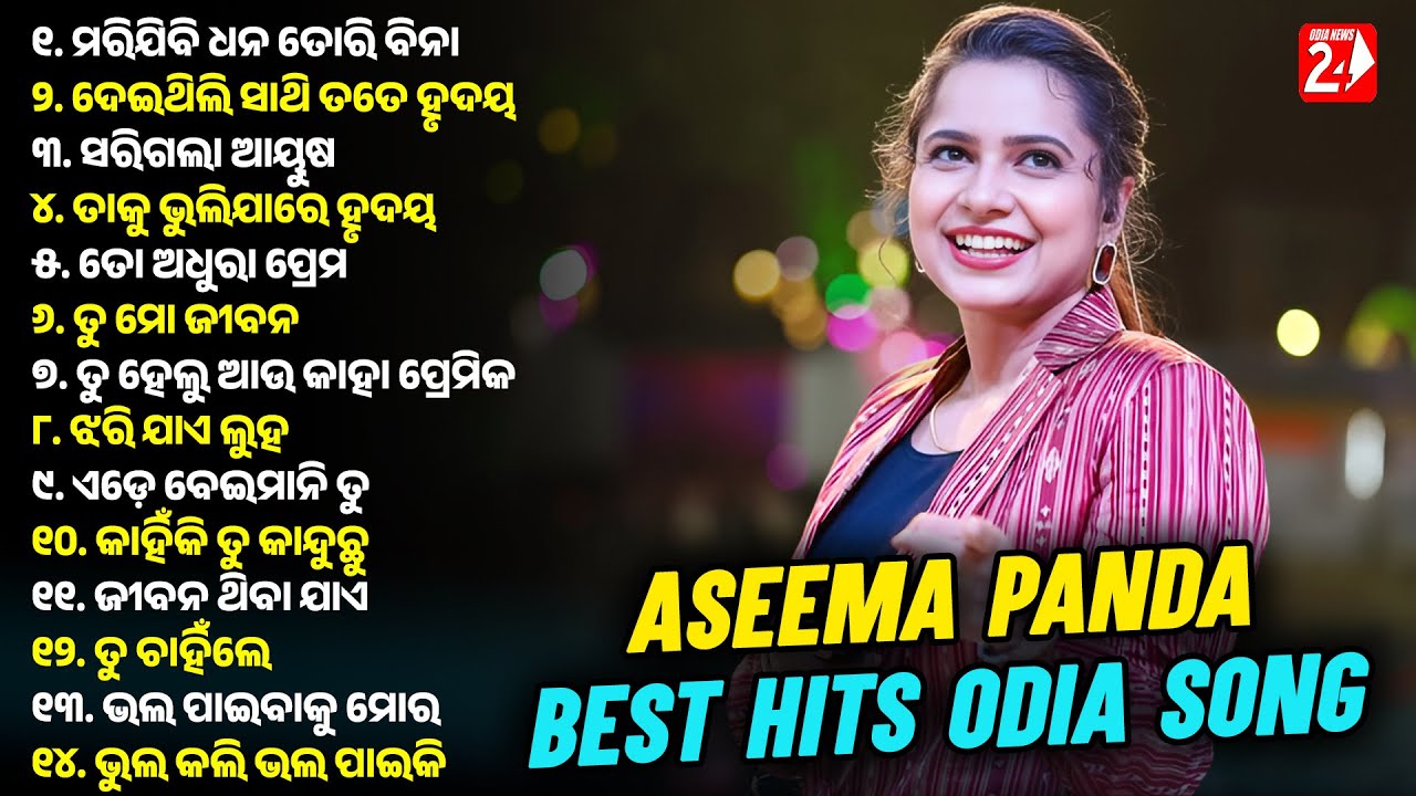 Aseema Panda Hits |  All Odia Sad Hits | Odia Sad Song | Jukebox