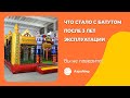 Что стало с батутом после 3 лет эксплуатации