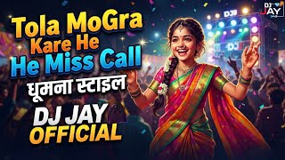 Tola Mogra Kare He Miss Call Song | CG DJ Remix x Dhumal Stail | DJ JAY OFFICIAL Dance Mix
