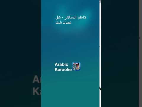 هل عندك شك
