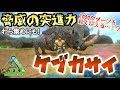 【スマホ版ARK】脅威の突進能力を持つ、ケブカサイをテイム!こいつまじ半端ないって!【アークモバイル】【実況】#24