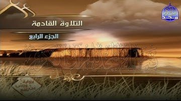 الربع  1. 2 من الجزء ( 4 ) من القرآن الكريم ⚡ برواية ورش عن نافع⚡ العيون الكوشي ⚡ Al-oyoun Al-kouchi