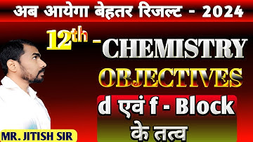 12th Chemistry | d एवं f Block वस्तुनिष्ठ प्रश्न | vvi Objective Questions | #jitishsir |