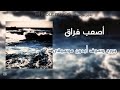 جورج وسوفاصعب فراق بدون موسيقى mp3