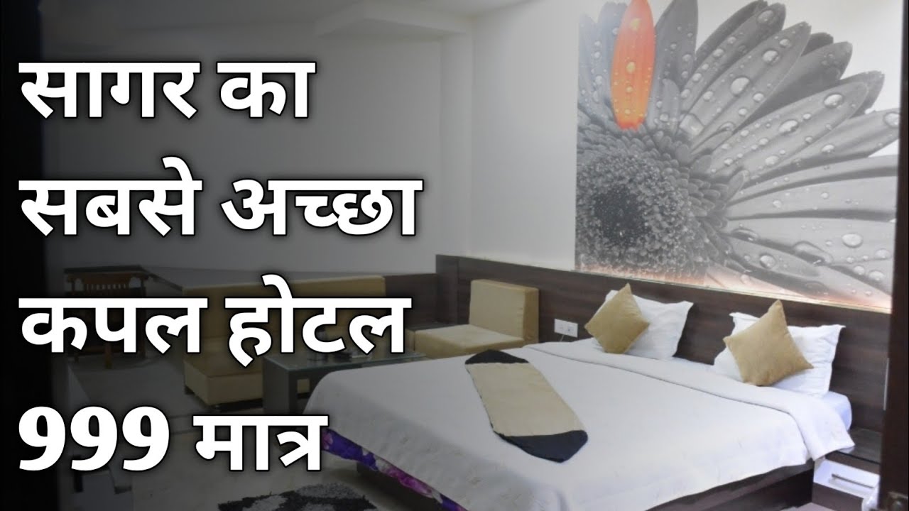 BEST COUPLE HOTEL IN SAGAR BEST BUDGET HOTEL IN SAGAR UNDER 1000 - YouTube