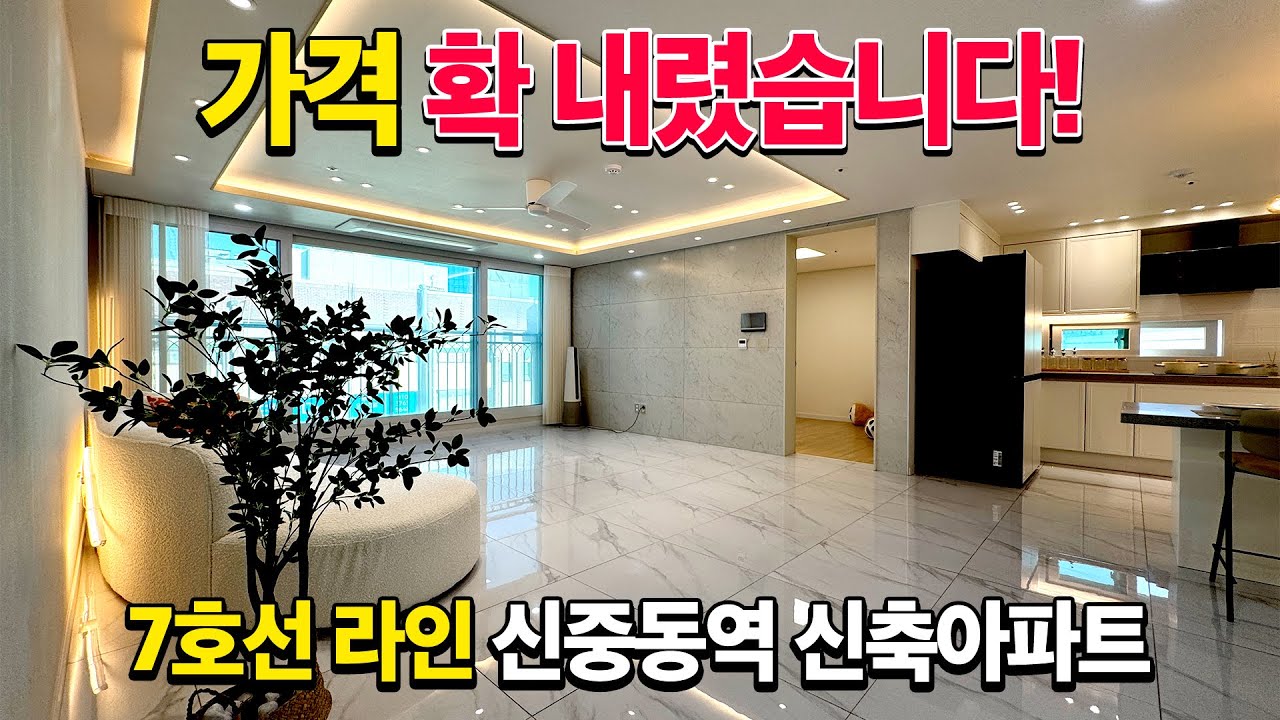 가격 확 내렸습니다! l 7호선 라인 신중동역 이용이 가능한 약대오거리 신축아파트 l 지금부터 [드림즈]에서 3억대로 만나보세요! l D-51208