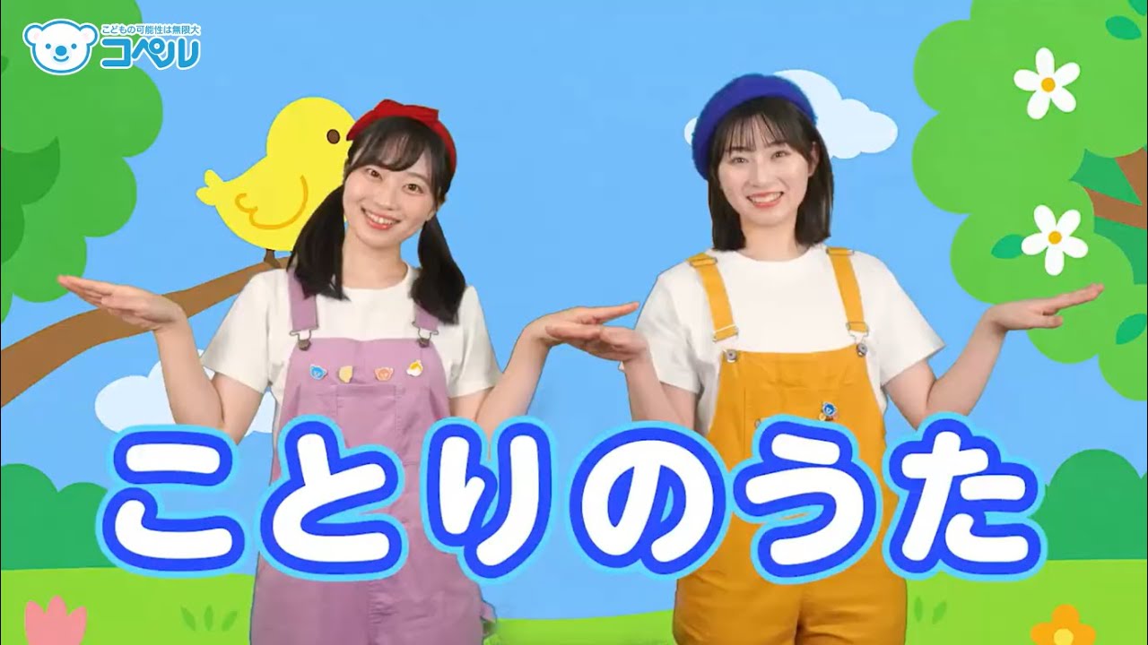 リトミック】ことりのうた♪＜振り付き＞ - YouTube