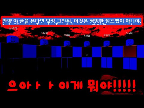 와 진짜 개 소름돋는 로블록스 반전맵;;;