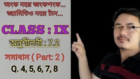Class 9: Triangles for Assamese Medium/ Chapter 7/Exercise: 7.2/Q.4, 5, 6, 7, 8
