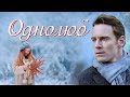 💗ВПЕРВЫЕ на YouTube💗ОДНОЛЮБ💗Христианские рассказы. Истории из жизни. Для широкого круга.