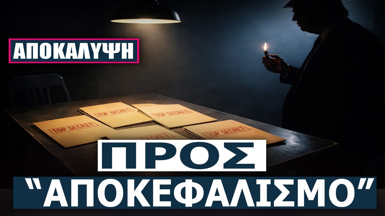 Η Ουάσινγκτον πατάει το ΚΟΥΜΠΙ - Αυτές είναι οι 5 χώρες στο στόχαστρο του Τραμπ