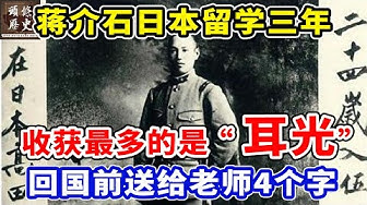 蒋介石 Youtube