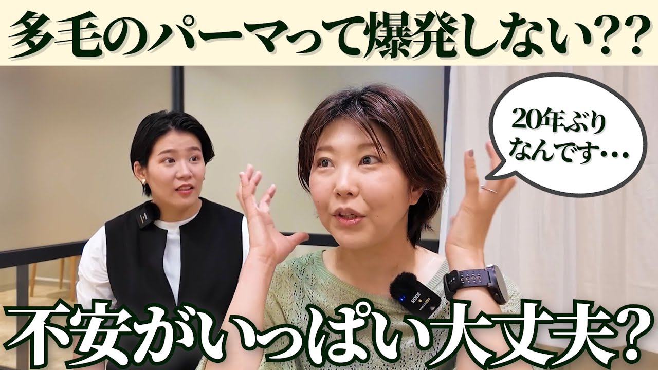 【爆発？！】多毛さんショートのパーマしたいけど大丈夫？？