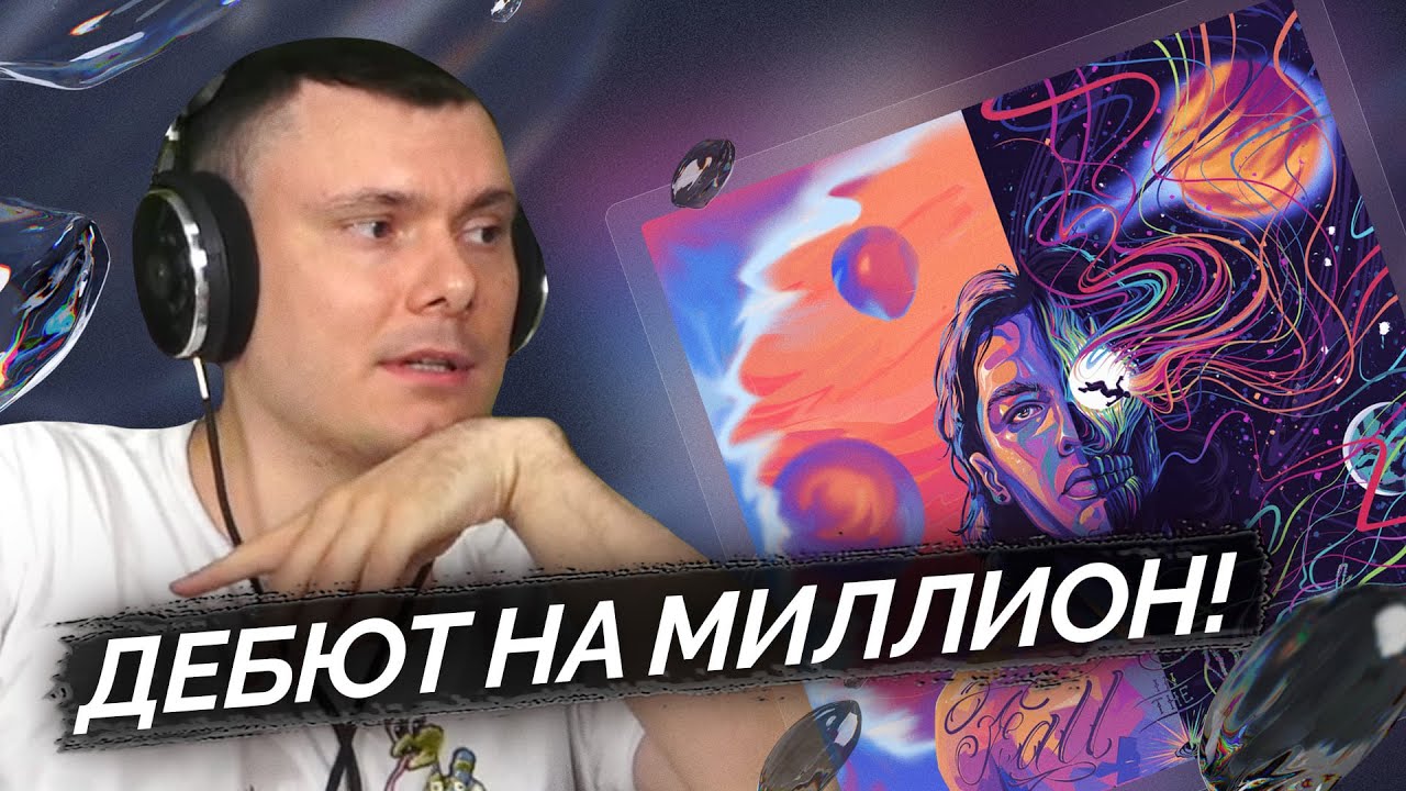 Милиан О'Войд - LOVE STARS MILI | Реакция и разбор