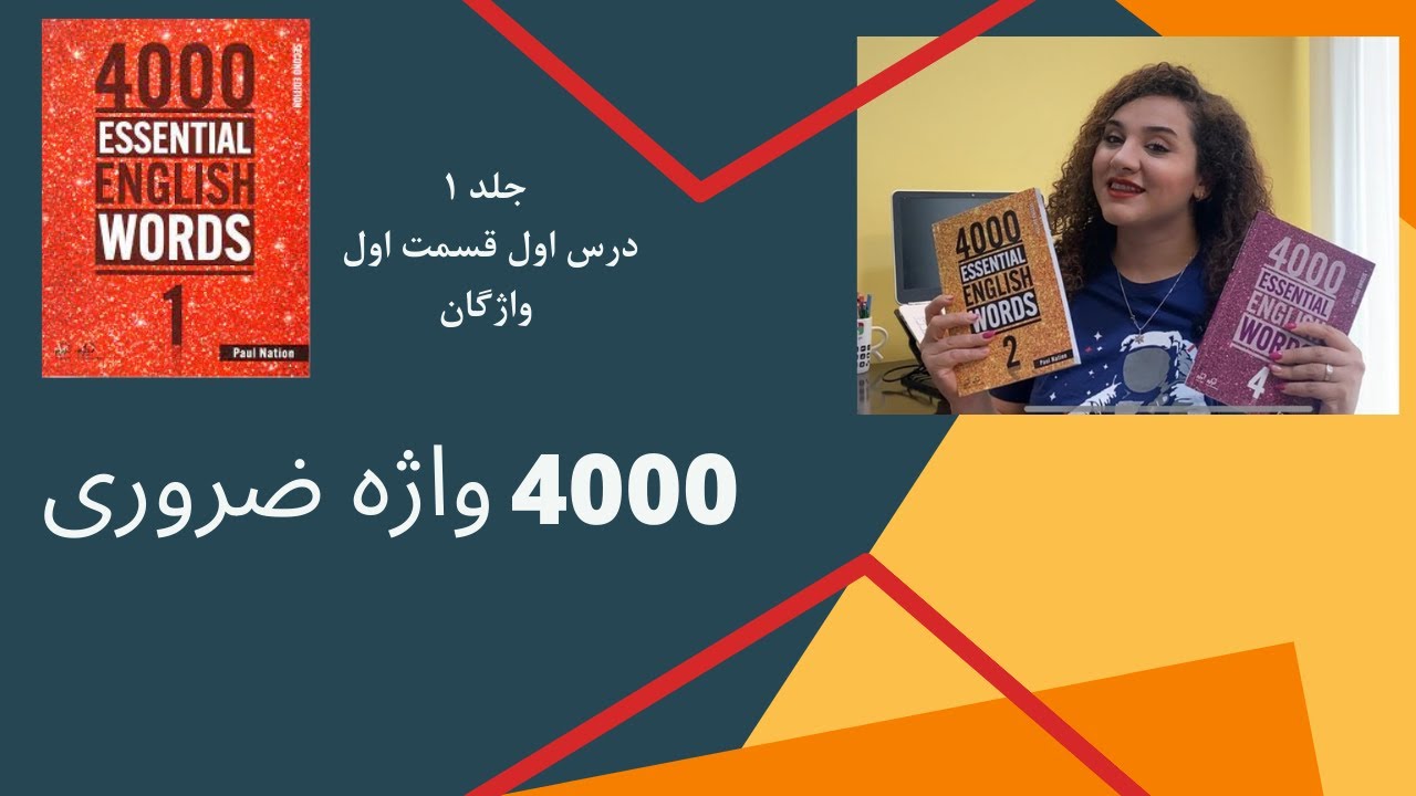 4000 واژه ضروری | واژگان ضروری انگلیسی | چهار هزار واژه - YouTube