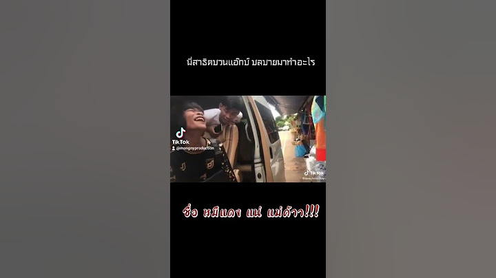 มีหวี แดง บ่แม่ค้า #พี่สาธิต_ตายต่ำถาม #จอนนี่มิวสิค #จอนนี่มือปราบ #แอ๊กซ์_ชลชาย