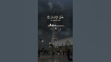 #القارئ_ياسر_الدوسري #المصحف #اكسبلور #تلاوة_خاشعة سورة الرحمن