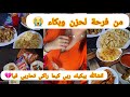 توضيح كبير وكشف المستور دموعي منشفوش قطعتلي رزق ابني ليوم نكشفك قدامهم كامل من نهار عرفتها توضيح كبير وكشف المستور دموعي منشفوش قطعتلي رزق ابني ليوم نكشفك قدامهم كامل من نهار عرفتها