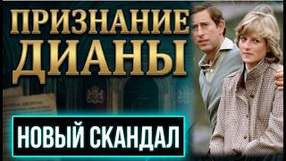 Принцесса Диана и петушиная песня Карлоса III