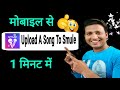 How to upload karaoke song on smule  how to upload a song in smule  smule  smule app  karaoke