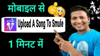 How To Upload Karaoke Song On Smule | How To Upload A Song In Smule | Smule | Smule App | Karaoke screenshot 4