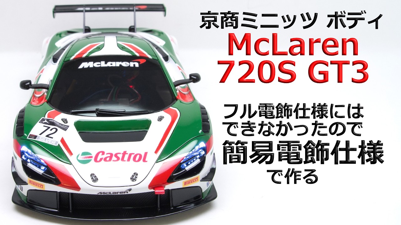 ボディのカラーリングはAIに考えてもらいました。 京商ミニッツ