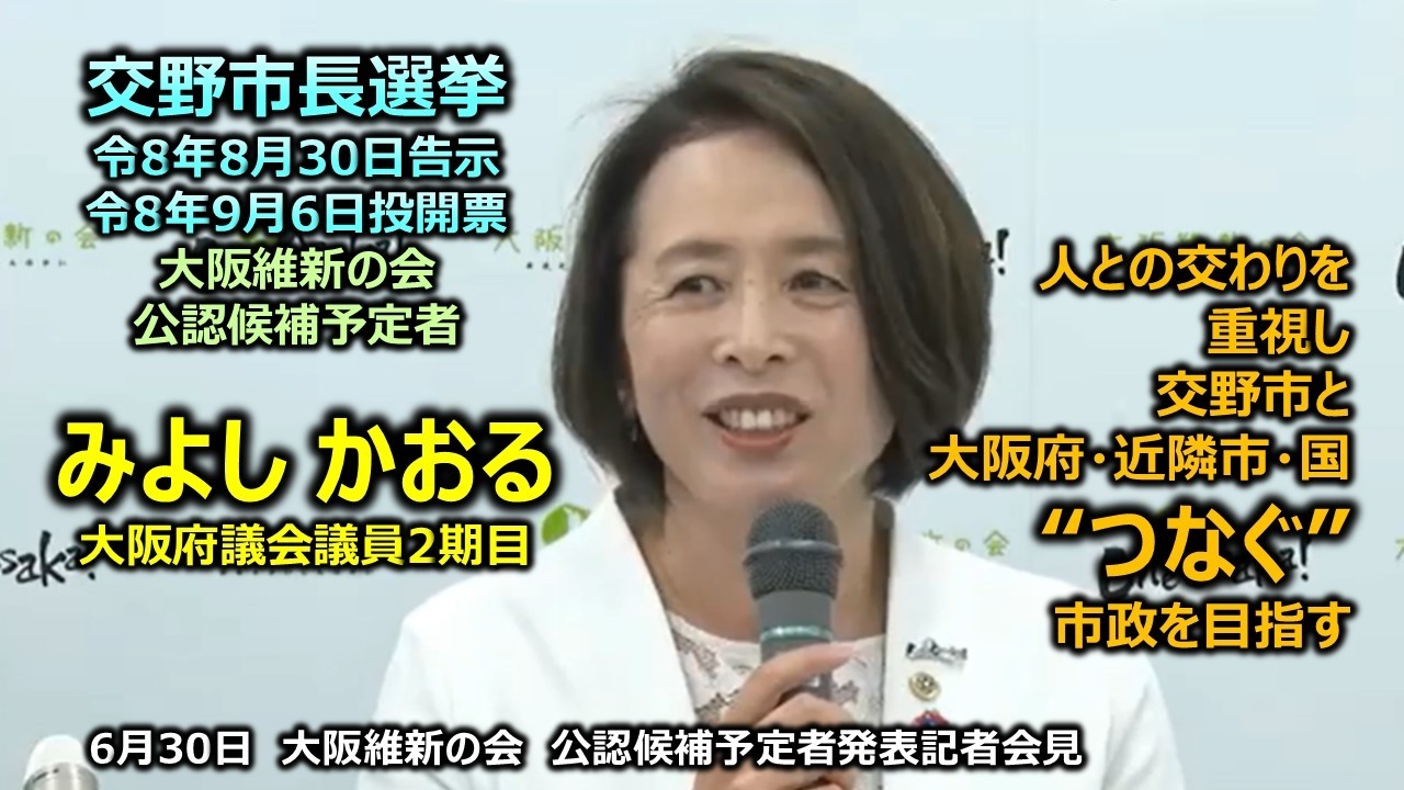 June 30, 2026 (Tuesday) Press conference announcing prospective
