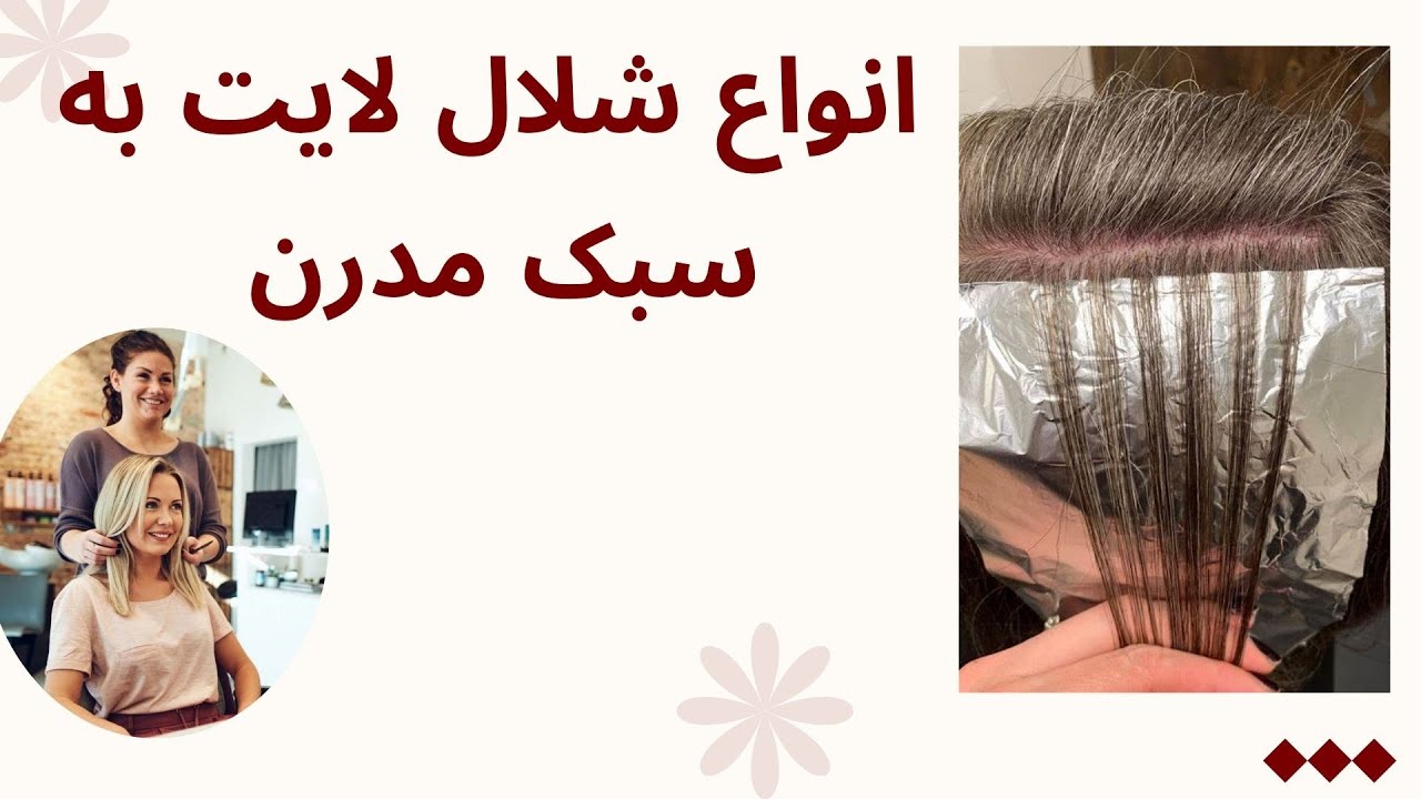 آموزس درست شلال زدن