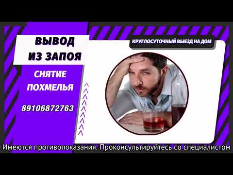 Вызвать нарколога на дом Иваново, прокапаться от алкоголя, снять похмелье, вывести из запоя Лежнево