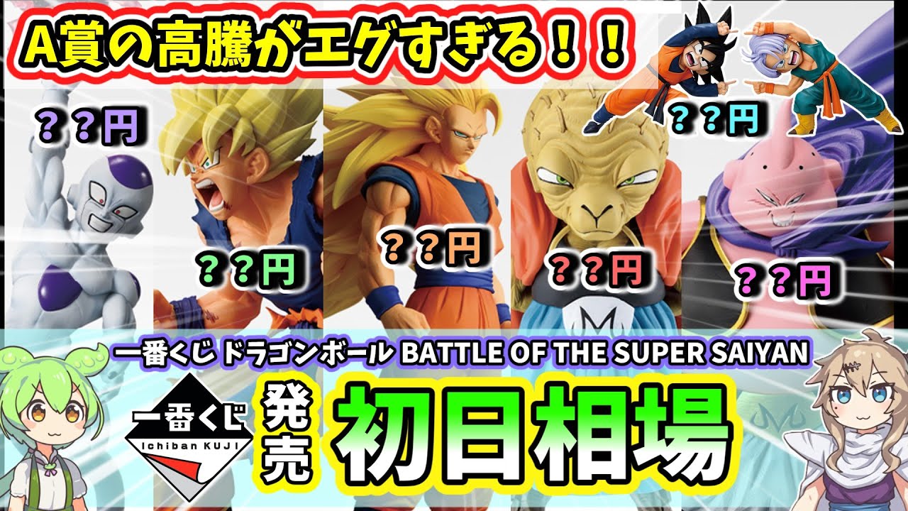 First Day Price] Ichiban Kuji Dragon Ball BATTLE OF THE SUPER