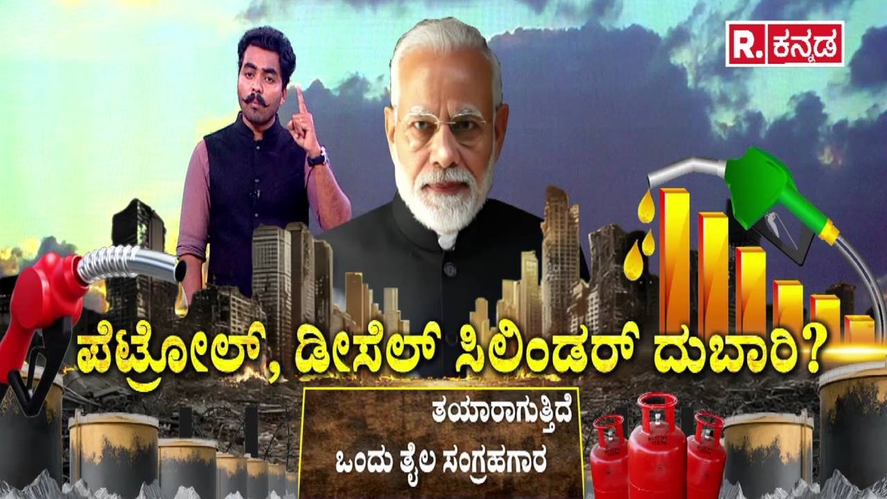 Isreal Iran War Effect In India : ಪೆಟ್ರೋಲ್, ಡೀಸೆಲ್ ಸಿಲಿಂಡರ್ ದುಬಾರಿ? | Gas Supply Disruption