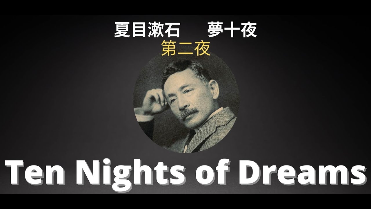 夏目漱石 夢十夜 琴のそら音 趣味の遺伝 英語 Soseki Natsume 夏目漱石 Natsume Souseki Ten Nights of Dreams (夢十夜, Yume Jūya