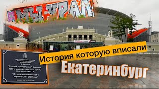 Район ВИЗ, Центральный Стадион Екатеринбурга
