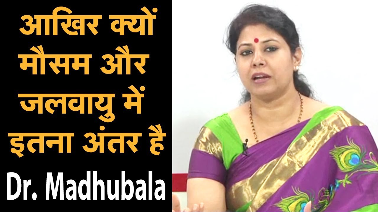 जलवायु परिवर्तन से अगर नहीं निपटा तो...अस्तित्व खत्म, सुनिये Dr. Madhubala ने खोल दी है रास्ता