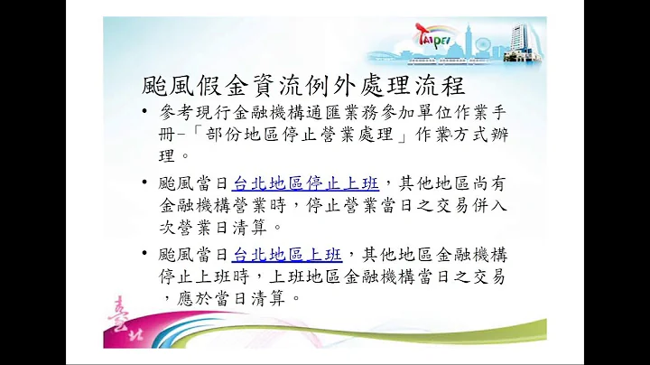 1120411  金融机构经收国税税款作业讲习会(二) - 天天要闻
