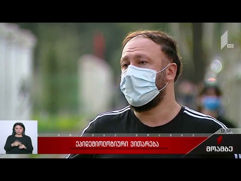 ეპიდემიოლოგიური ვითარება საქართველოში