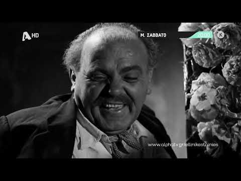 Λατέρνα, φτώχεια και φιλότιμο | Μ. Σάββατο 20:00